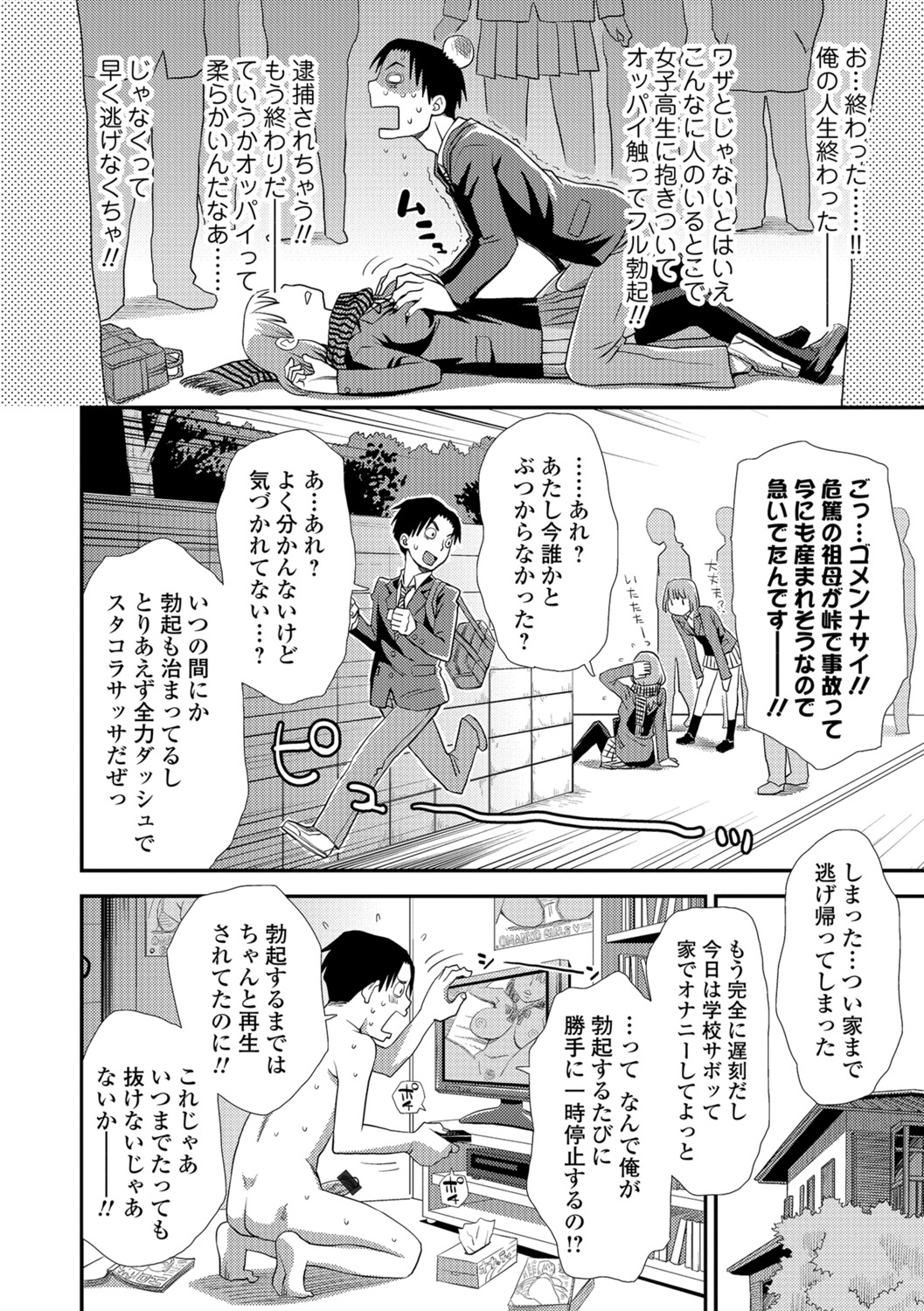 Ikasete Ona Time - I'm coming! Masturbation Time. page 7 full