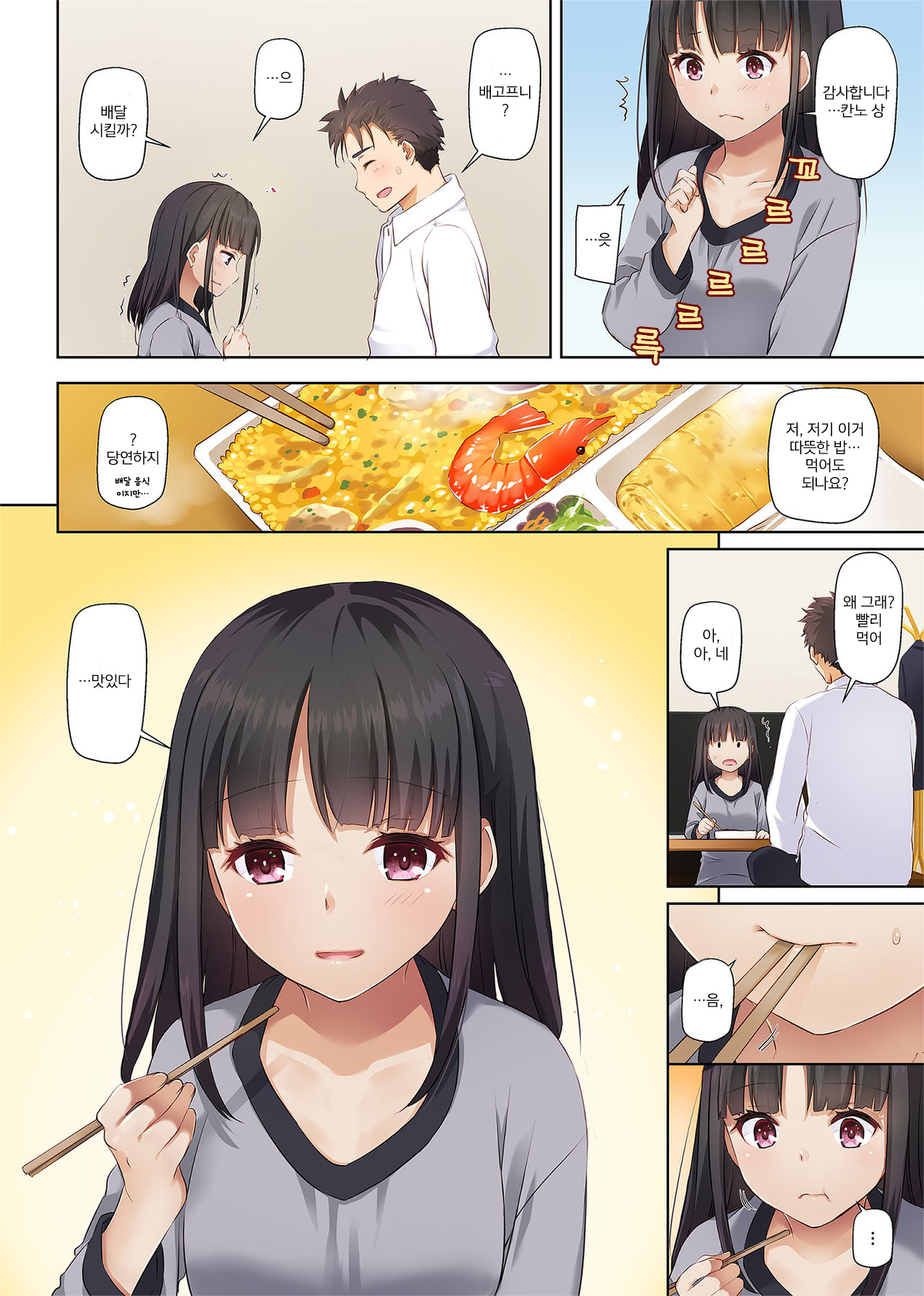 Wakeari Shoujo to Dousei Seikatsu DLO-11 | 사정있는 소녀와 동거 생활 page 11 full