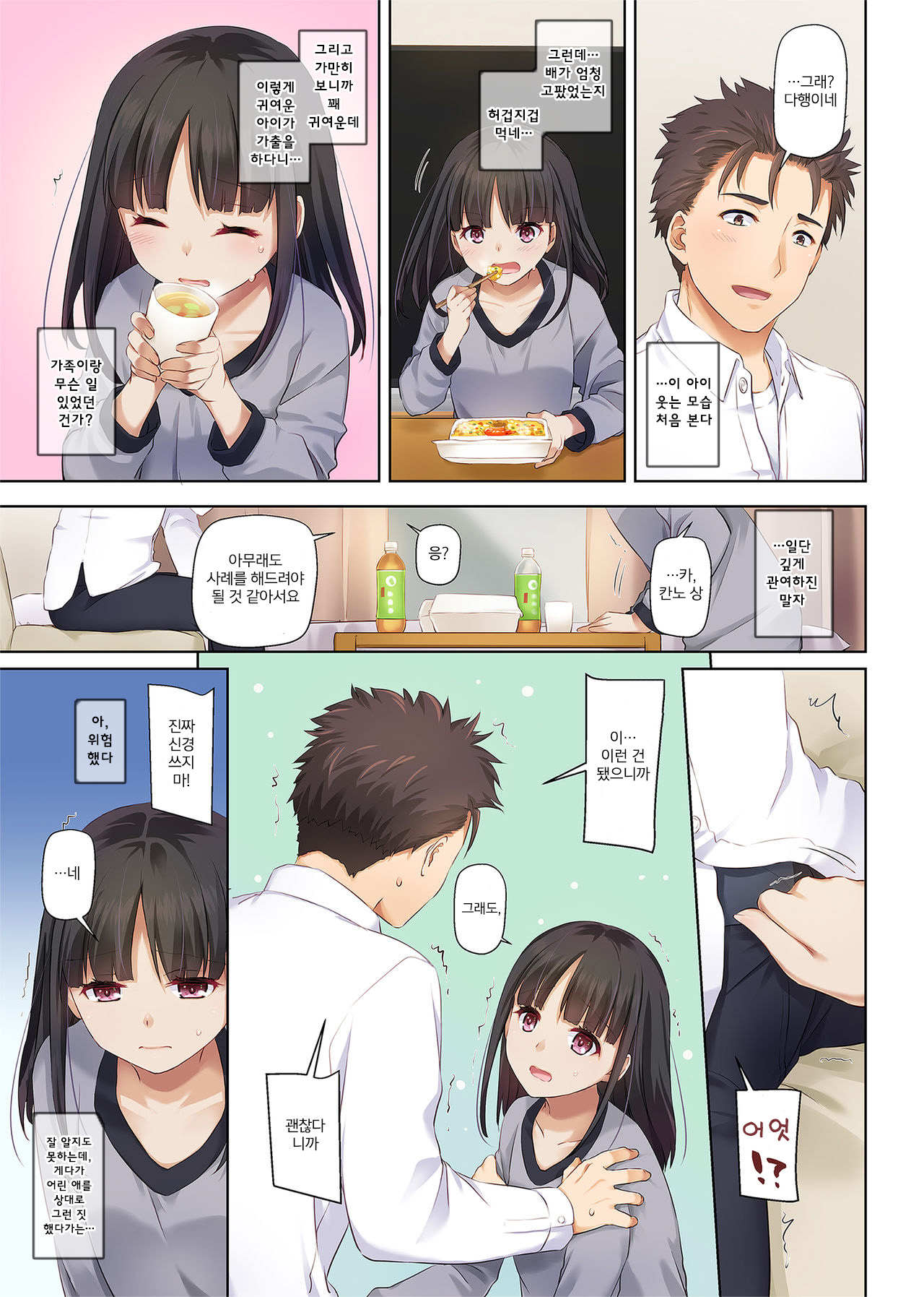 Wakeari Shoujo to Dousei Seikatsu DLO-11 | 사정있는 소녀와 동거 생활 page 12 full