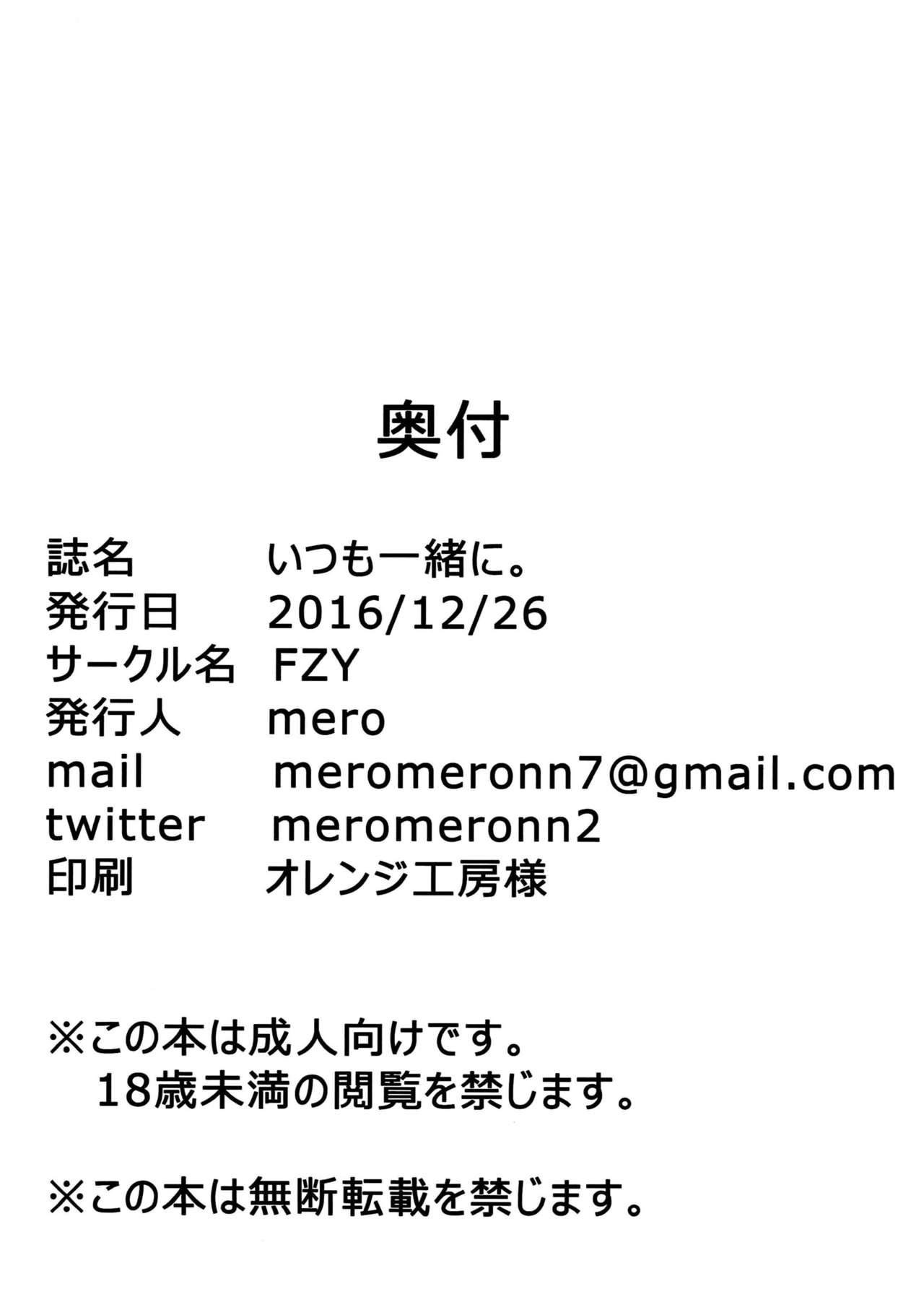 Itsumo Issho ni page 12 full