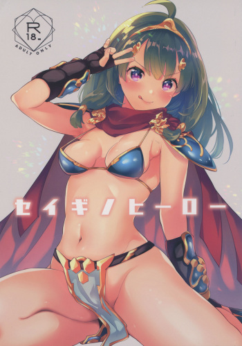 (C95) [Calm White (Mashiro Shirako)] Seigi no Hero (Sekaiju no Meikyuu) [Korean] [팀 털난보리] cover