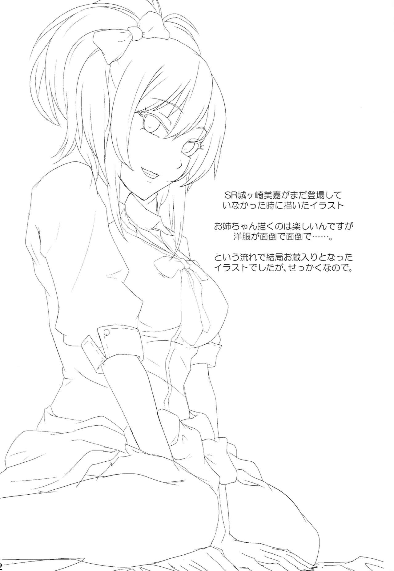 Onee-chan no Houkago Produce!! page 11 full