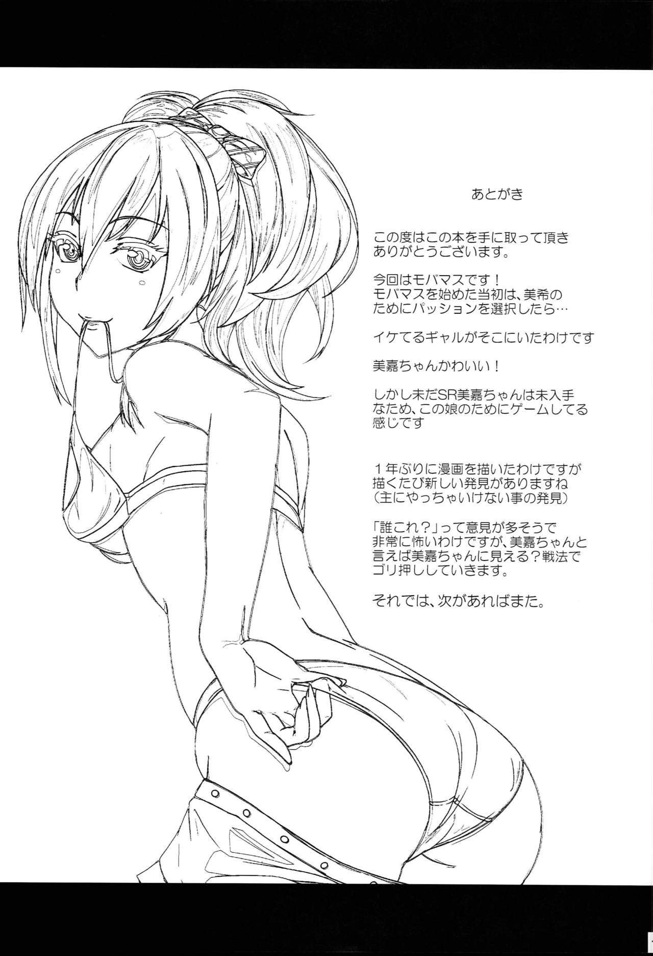 Onee-chan no Houkago Produce!! page 12 full