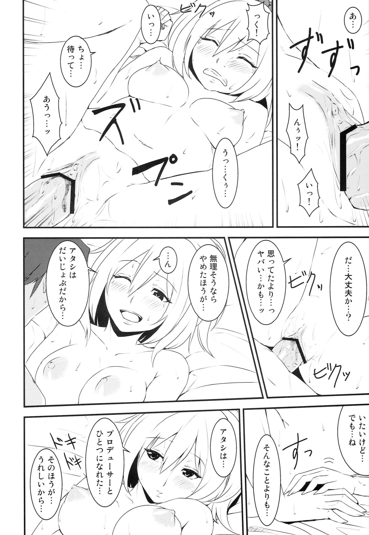 Onee-chan no Houkago Produce!! page 7 full