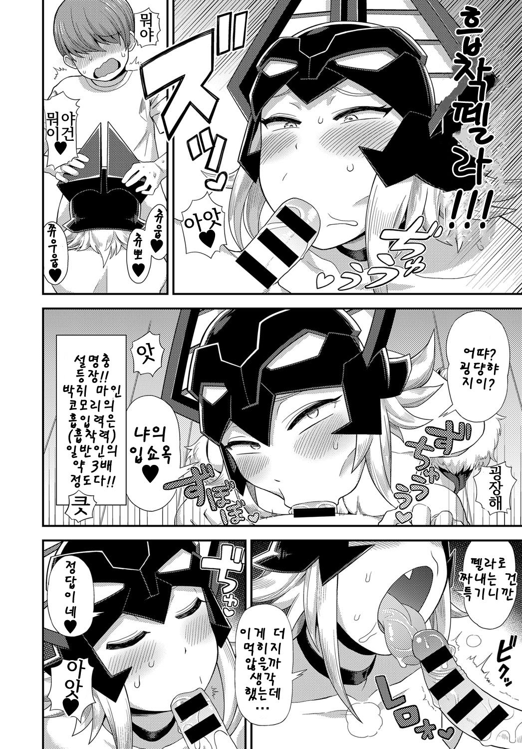 Kaijin Komori-san no Sakusei Katsudou | 괴인 코모리 씨의 착정 활동 page 11 full
