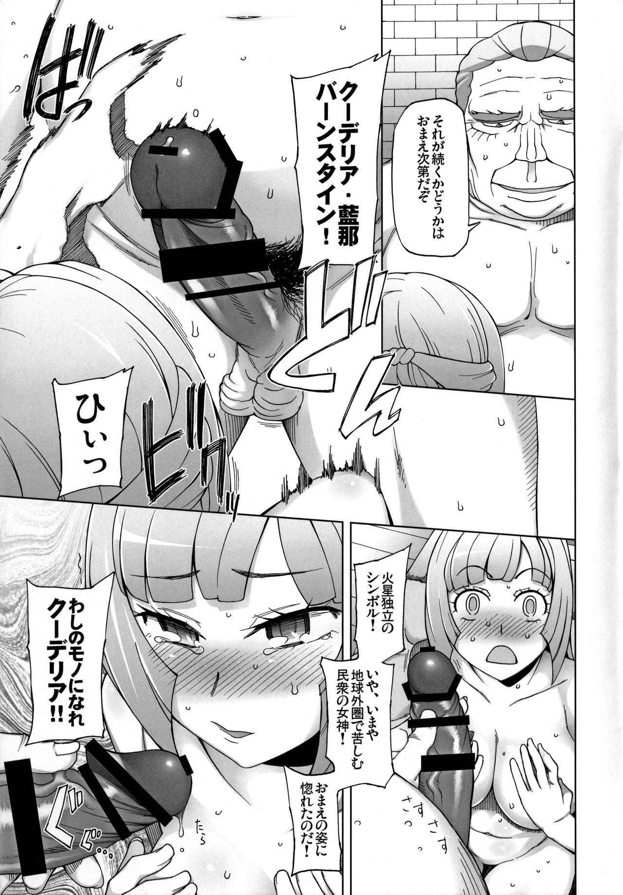 Sauna ni Ochita Kudelia page 8 full