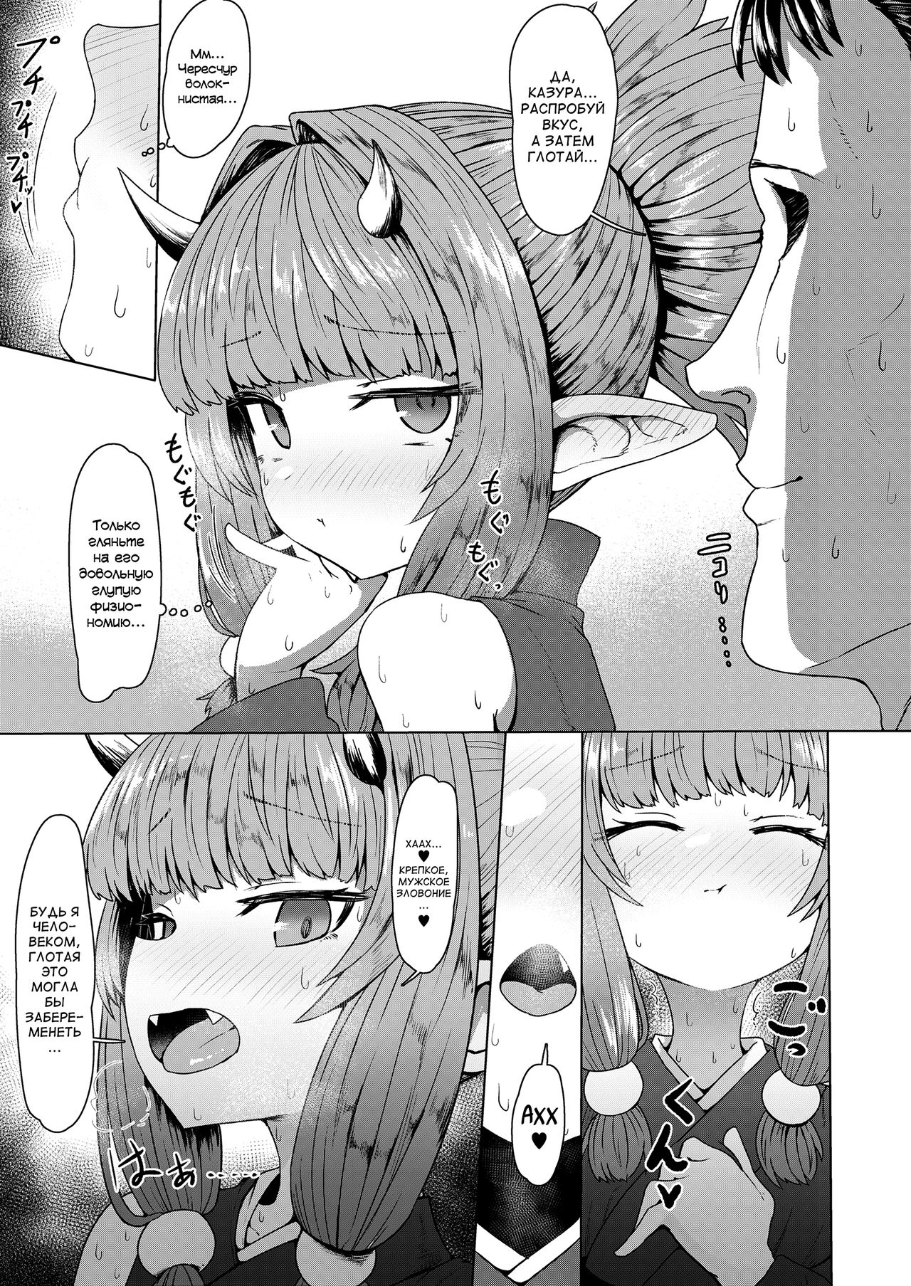 Sokuochi Lolibabaa page 11 full