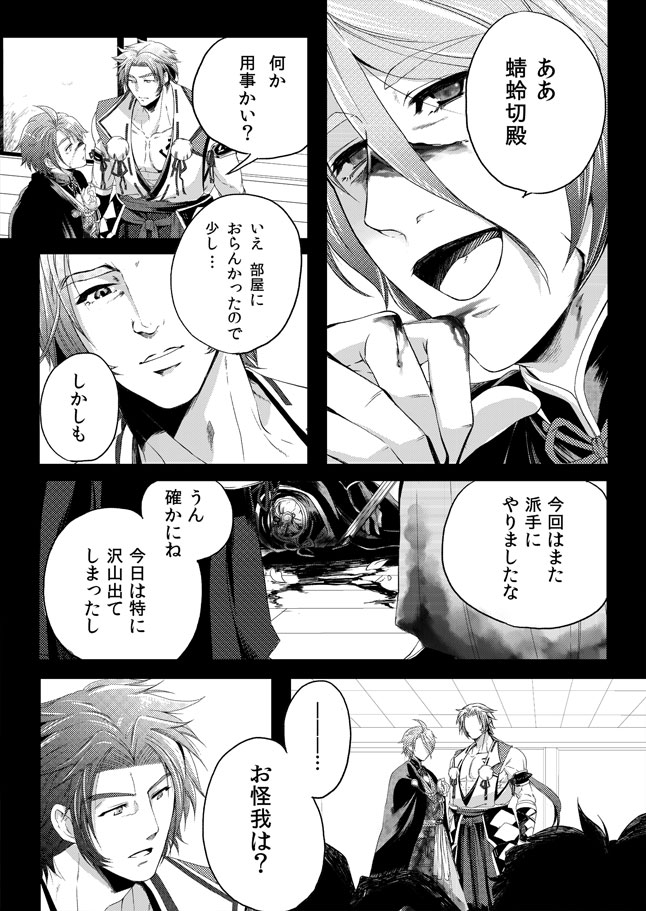 Fugutaiten page 11 full