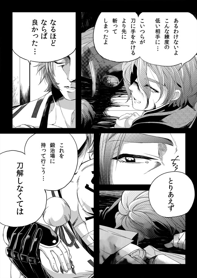 Fugutaiten page 12 full