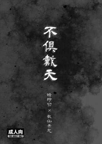 [Hiyo] Fugutaiten (Touken Ranbu) cover