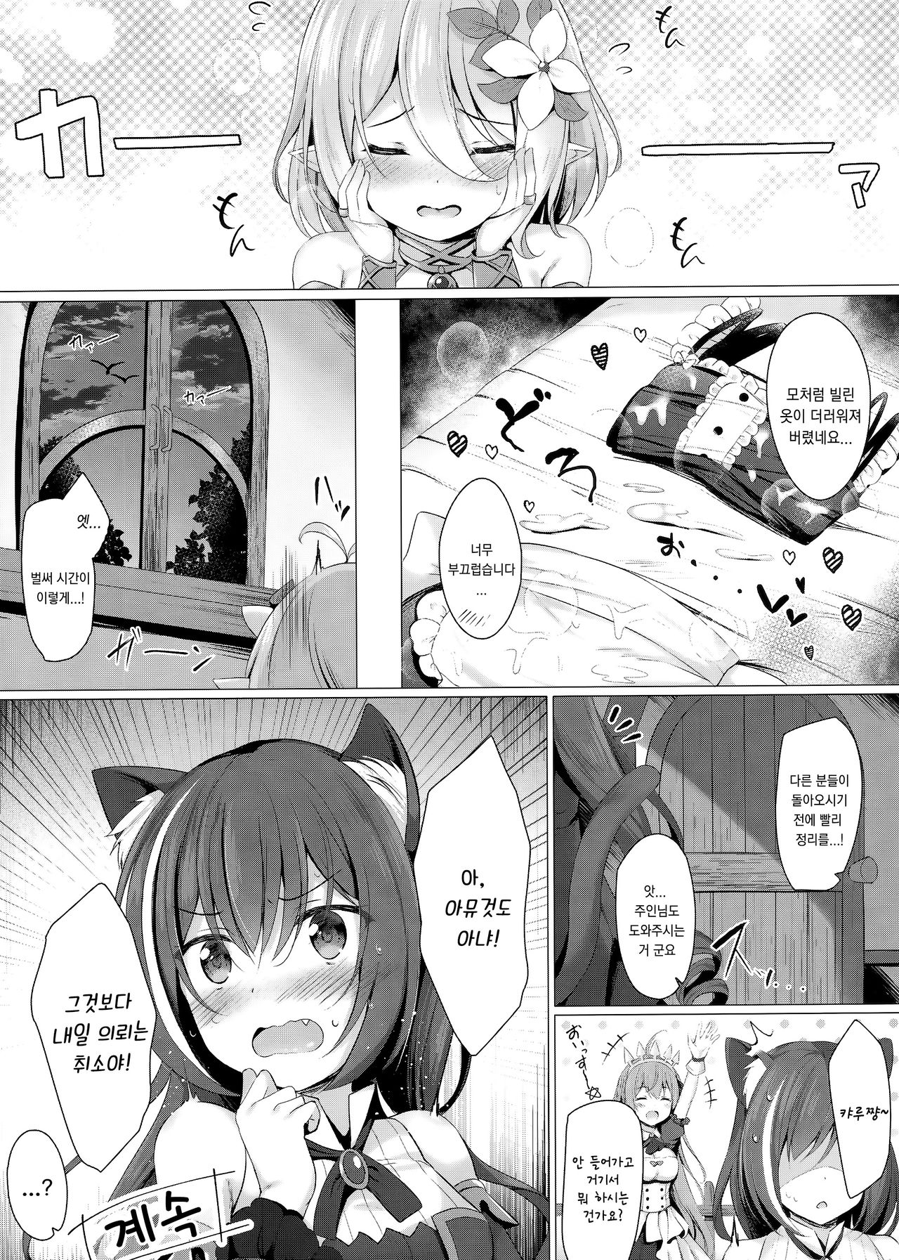 Maid Kokkoro-chan to Connect shitai!! | 메이드 콧코로쨩이랑 커넥트 하고싶어!! page 11 full