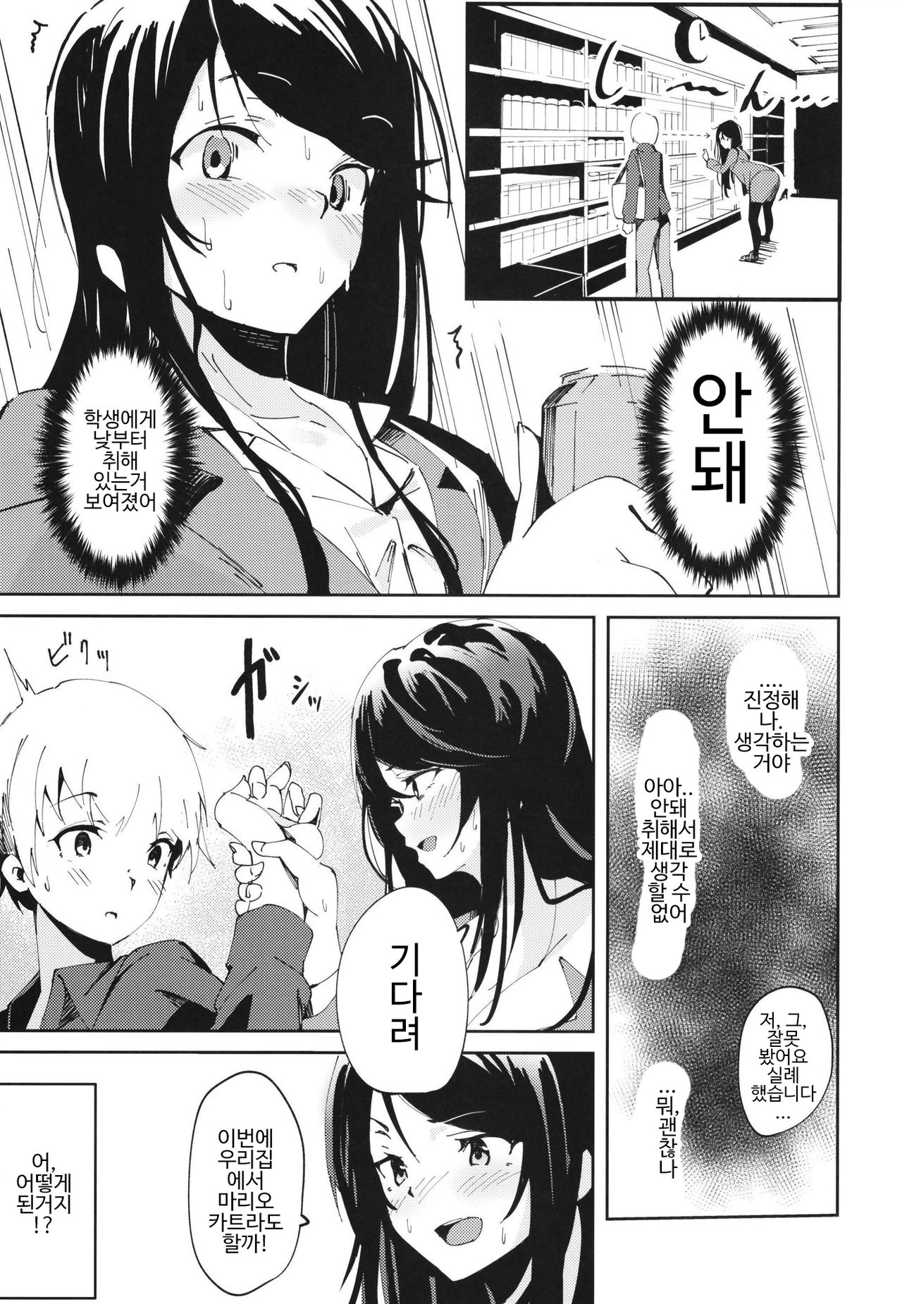 Gungun no Kyuujitsu! page 5 full