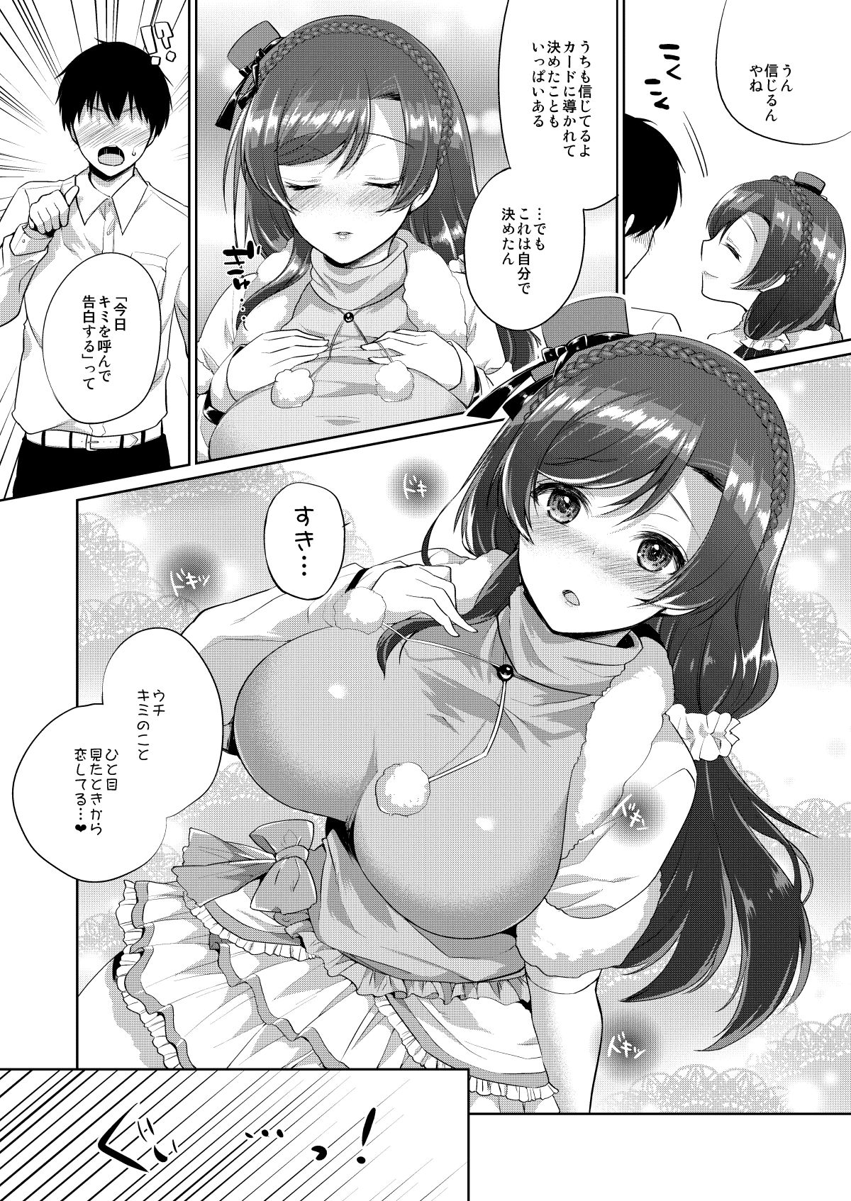 Nozomi to Icha Love Ecchi page 2 full