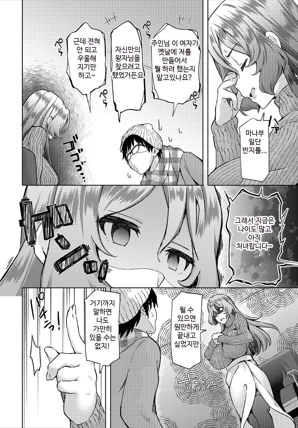 InCha na Ore ga Madougu o Tsukatte Share House de Harem o Tsukutte Mita. Ch.6 | 음침한 내가 마도구를 사용해 쉐어하우스에서 하렘을 만들어 보았다. 제6화 page 12 full
