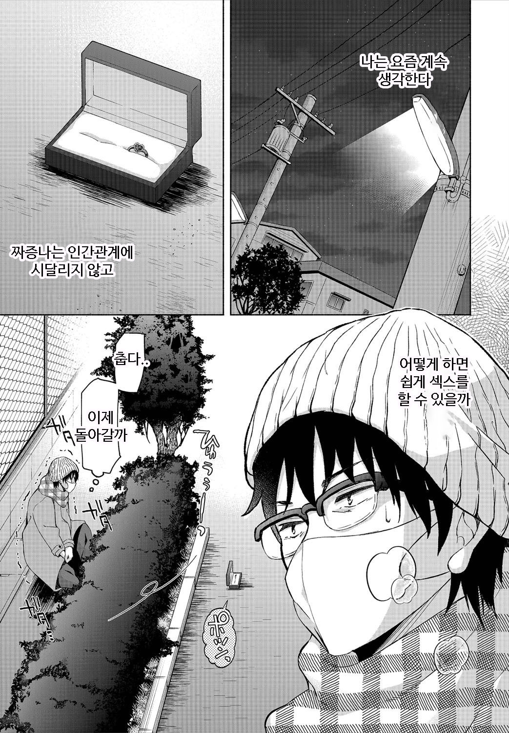 InCha na Ore ga Madougu o Tsukatte Share House de Harem o Tsukutte Mita. Ch.6 | 음침한 내가 마도구를 사용해 쉐어하우스에서 하렘을 만들어 보았다. 제6화 page 3 full