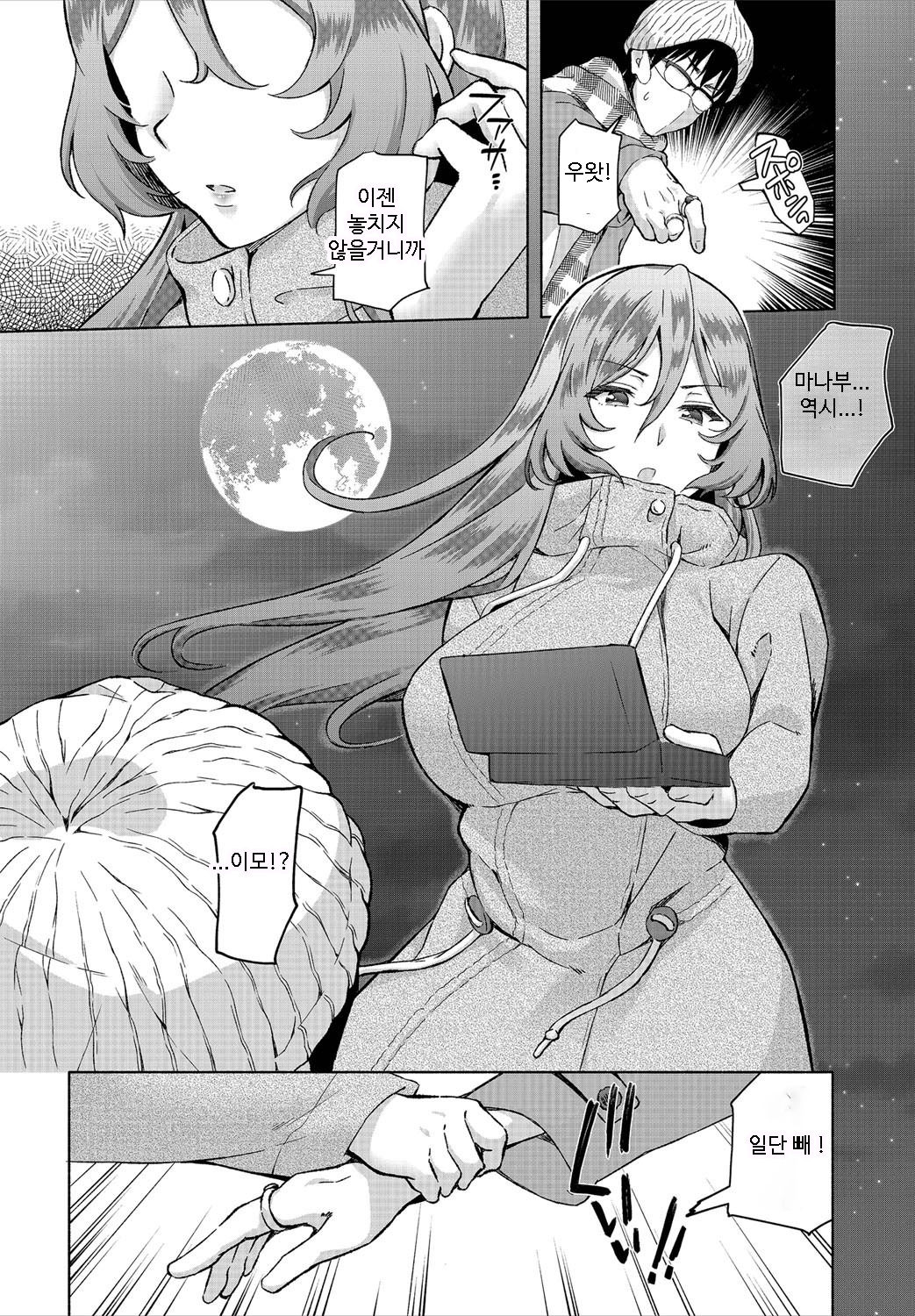 InCha na Ore ga Madougu o Tsukatte Share House de Harem o Tsukutte Mita. Ch.6 | 음침한 내가 마도구를 사용해 쉐어하우스에서 하렘을 만들어 보았다. 제6화 page 6 full