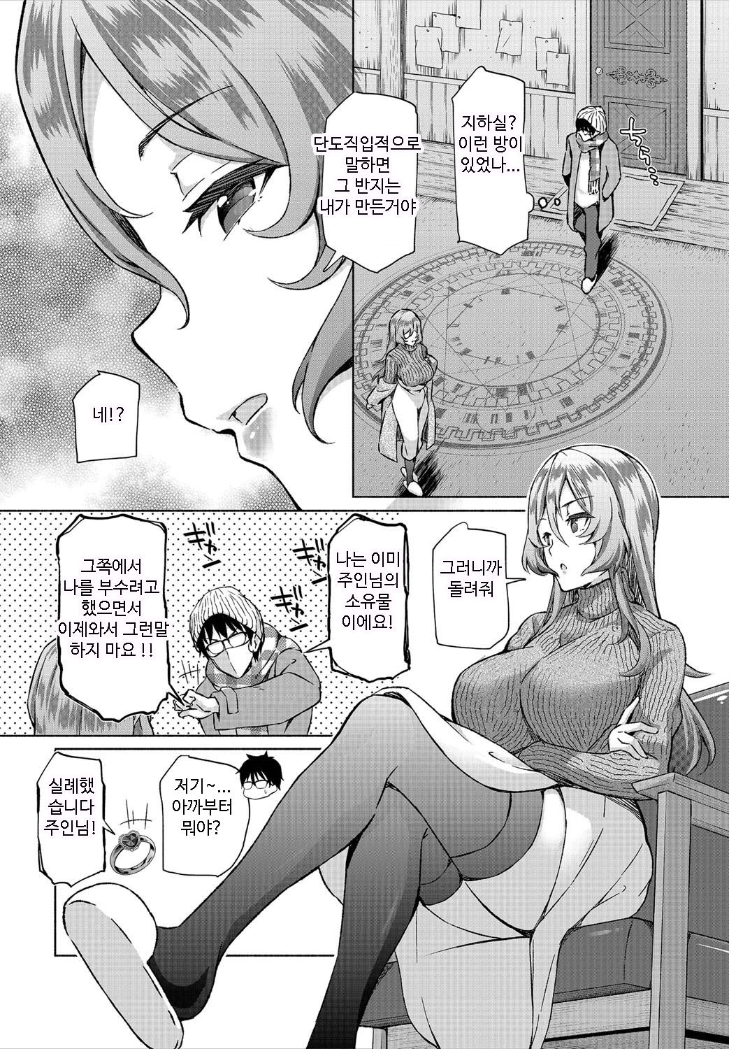 InCha na Ore ga Madougu o Tsukatte Share House de Harem o Tsukutte Mita. Ch.6 | 음침한 내가 마도구를 사용해 쉐어하우스에서 하렘을 만들어 보았다. 제6화 page 8 full