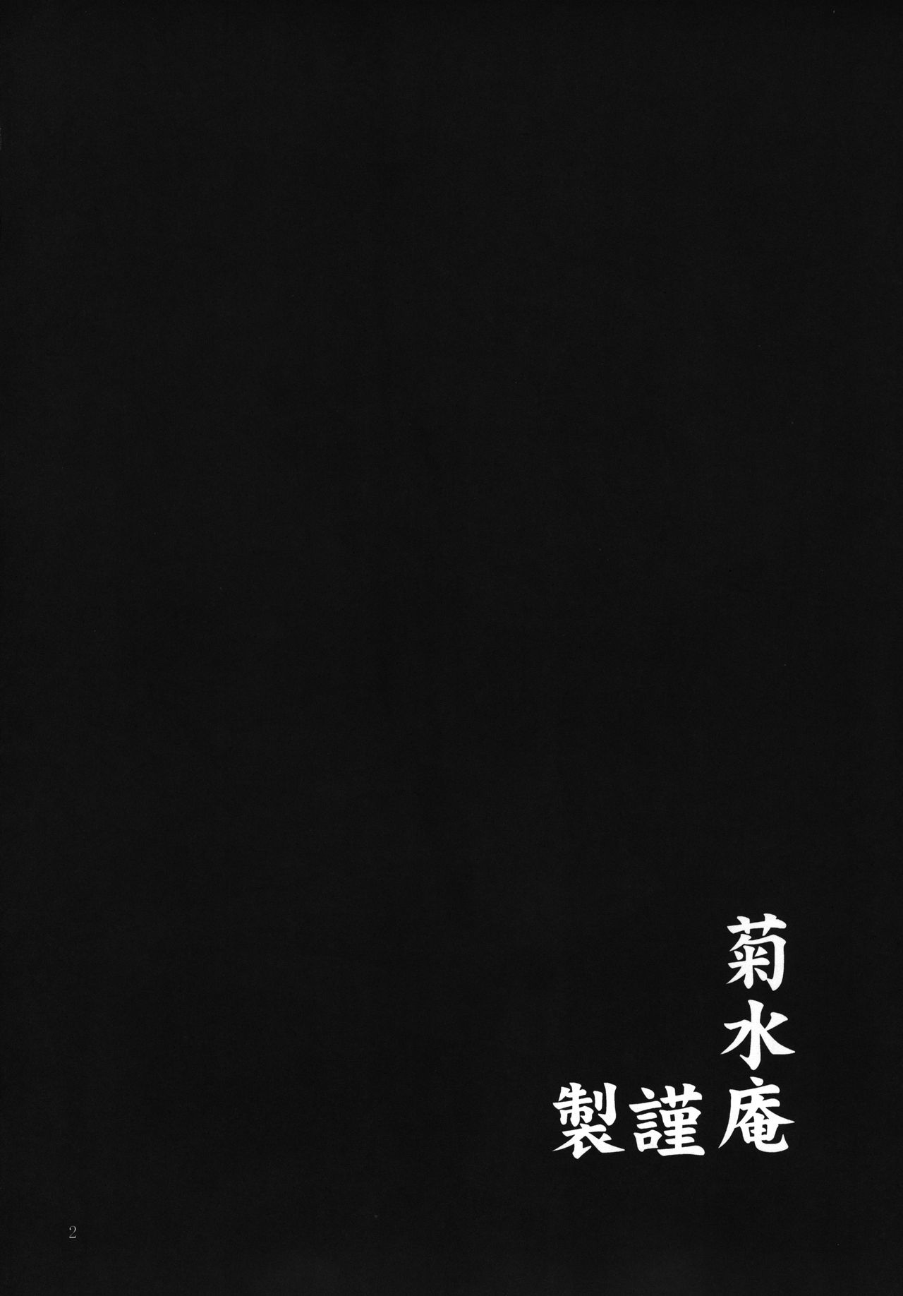 Mitama Matsuri IV page 4 full