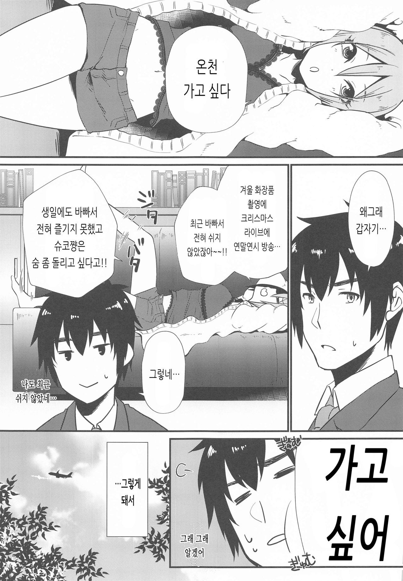 Yunohana, Hirari page 4 full