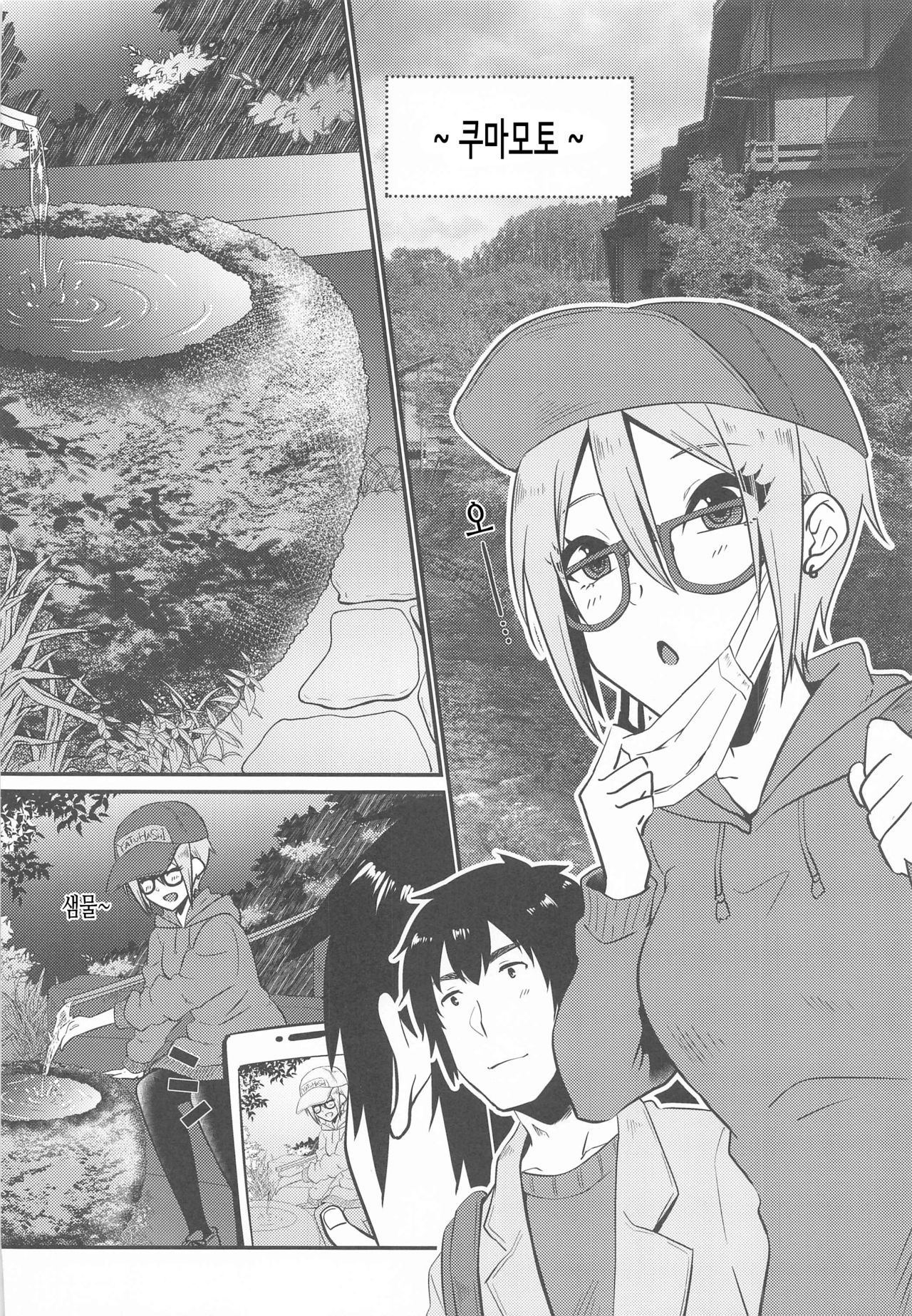 Yunohana, Hirari page 5 full