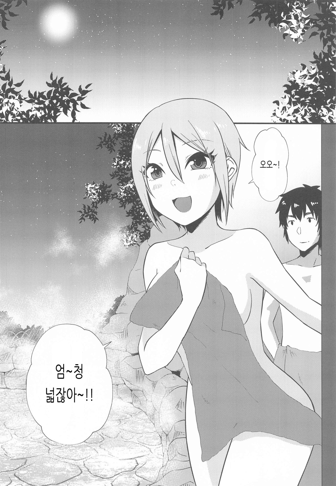 Yunohana, Hirari page 7 full