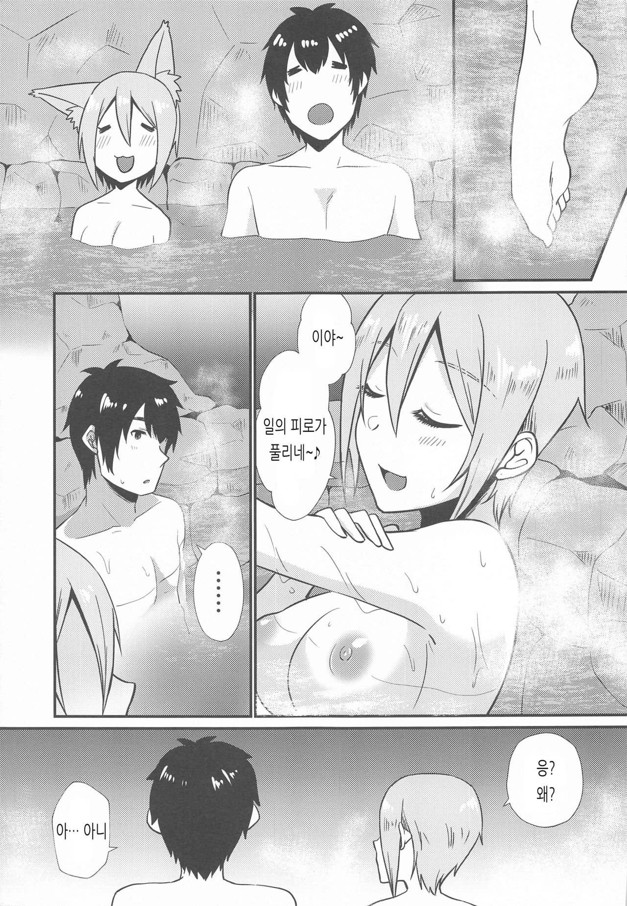 Yunohana, Hirari page 8 full