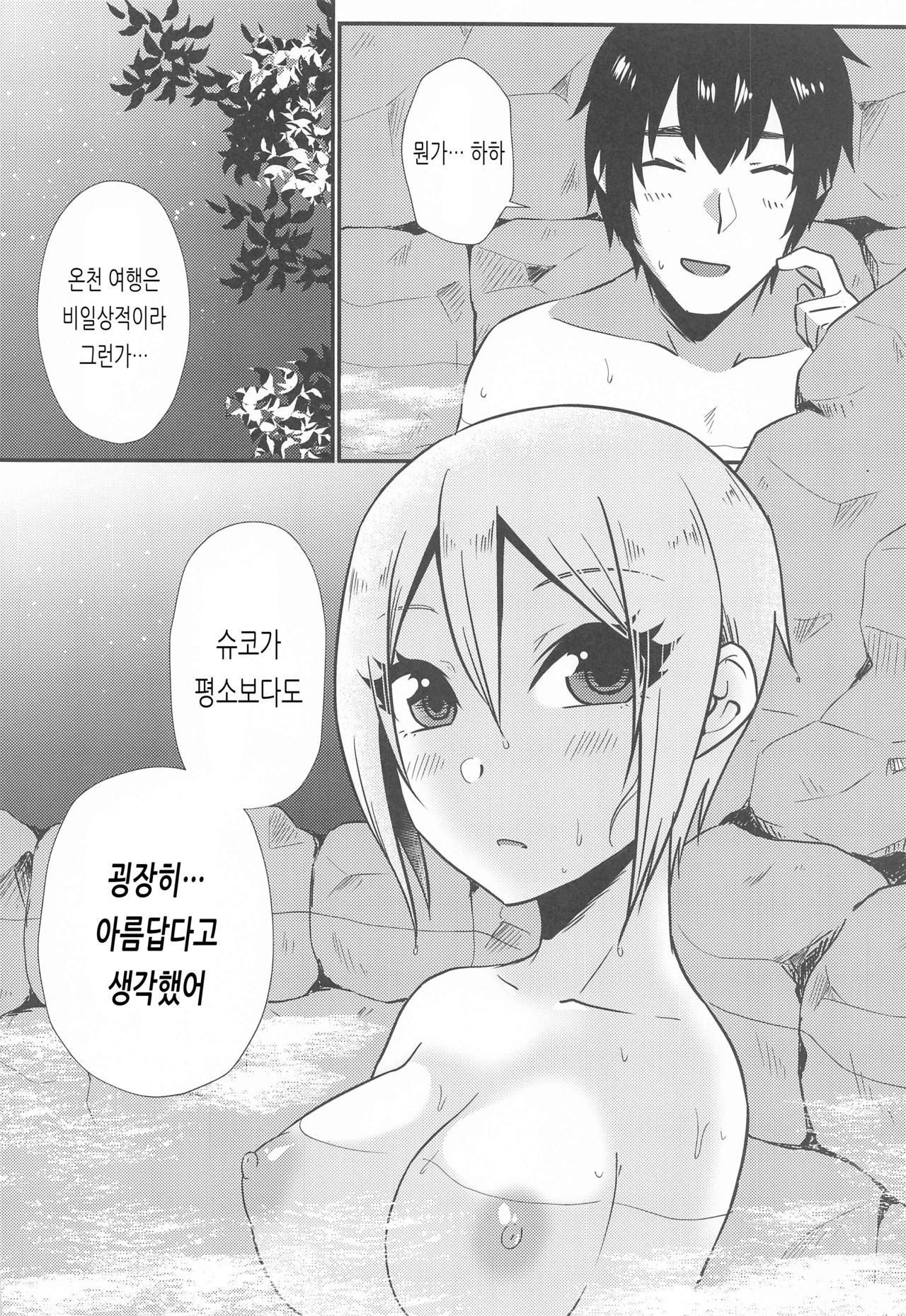 Yunohana, Hirari page 9 full
