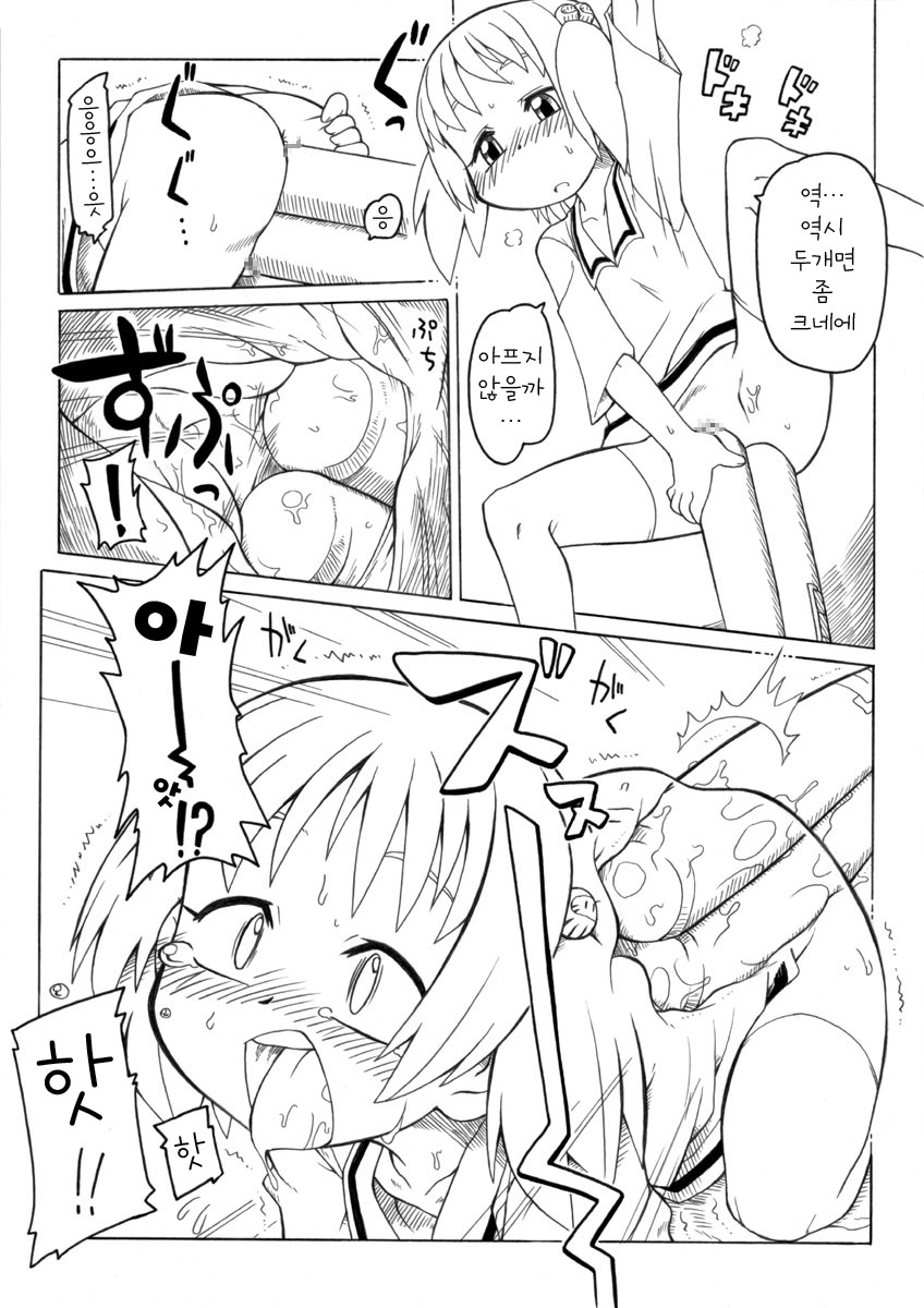 Hirogacchau no ga Ii no | 넓혀버리는게 좋아 page 12 full