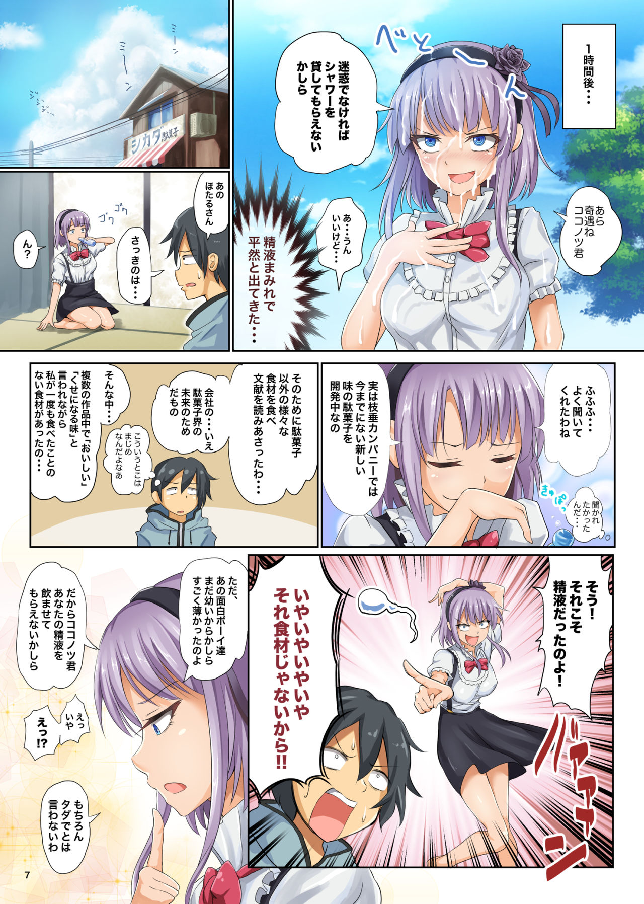 Seika no Musume Daga, Shikashi Hentai Soushuuhen page 6 full