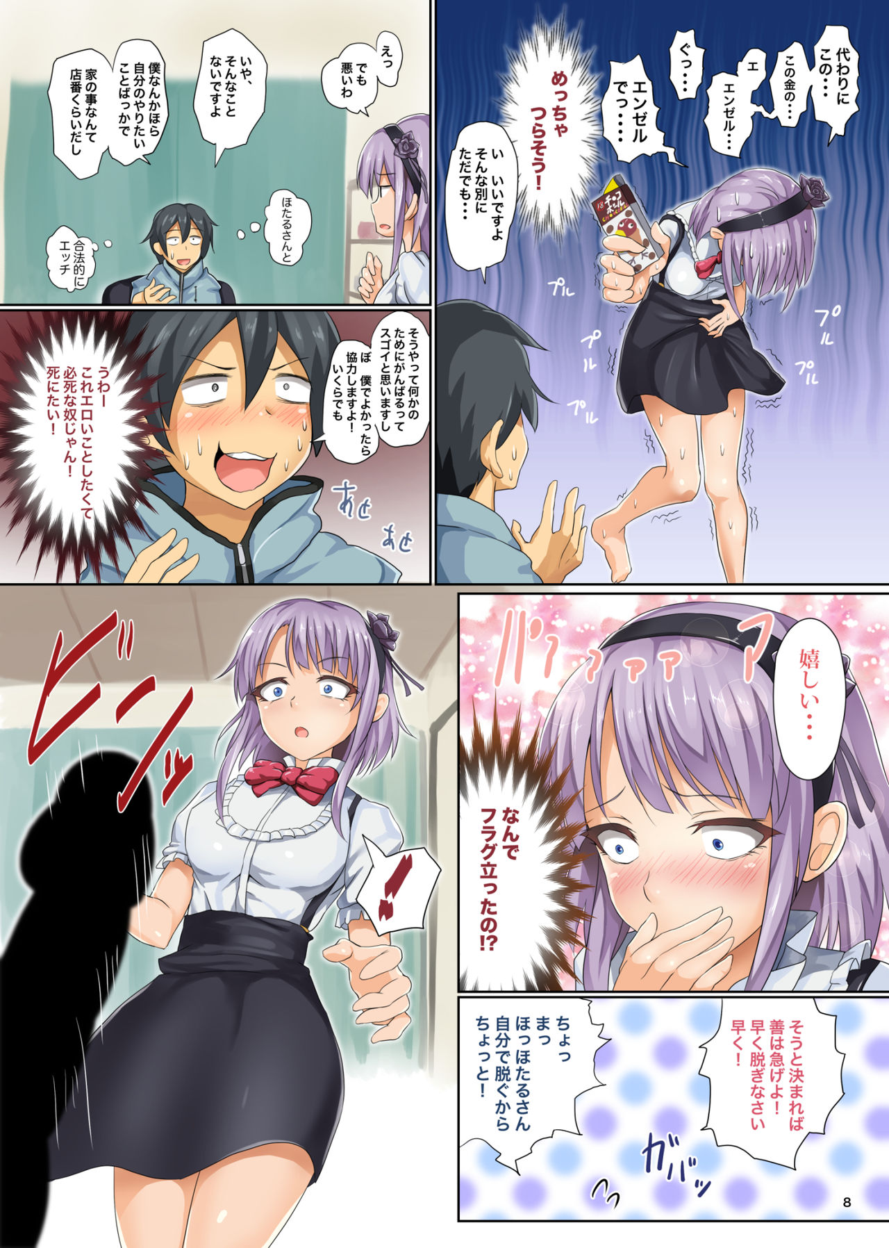 Seika no Musume Daga, Shikashi Hentai Soushuuhen page 7 full