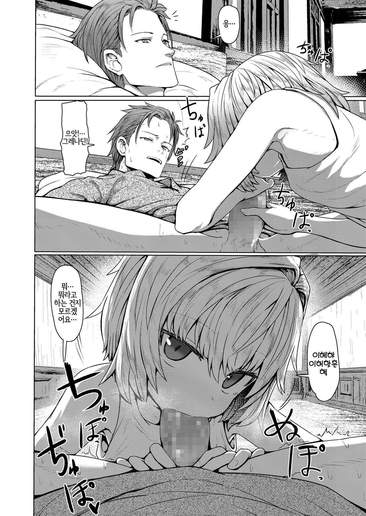 Oyasumi Grenadine | 잘 자요 그레나딘 page 2 full