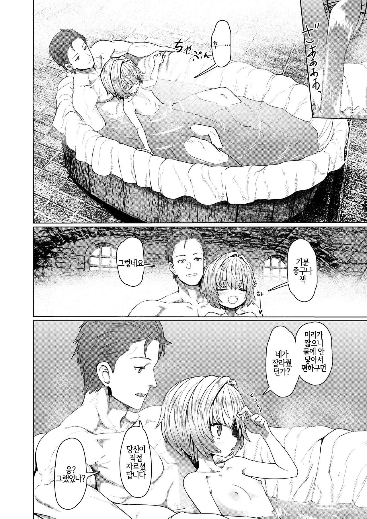 Oyasumi Grenadine | 잘 자요 그레나딘 page 6 full