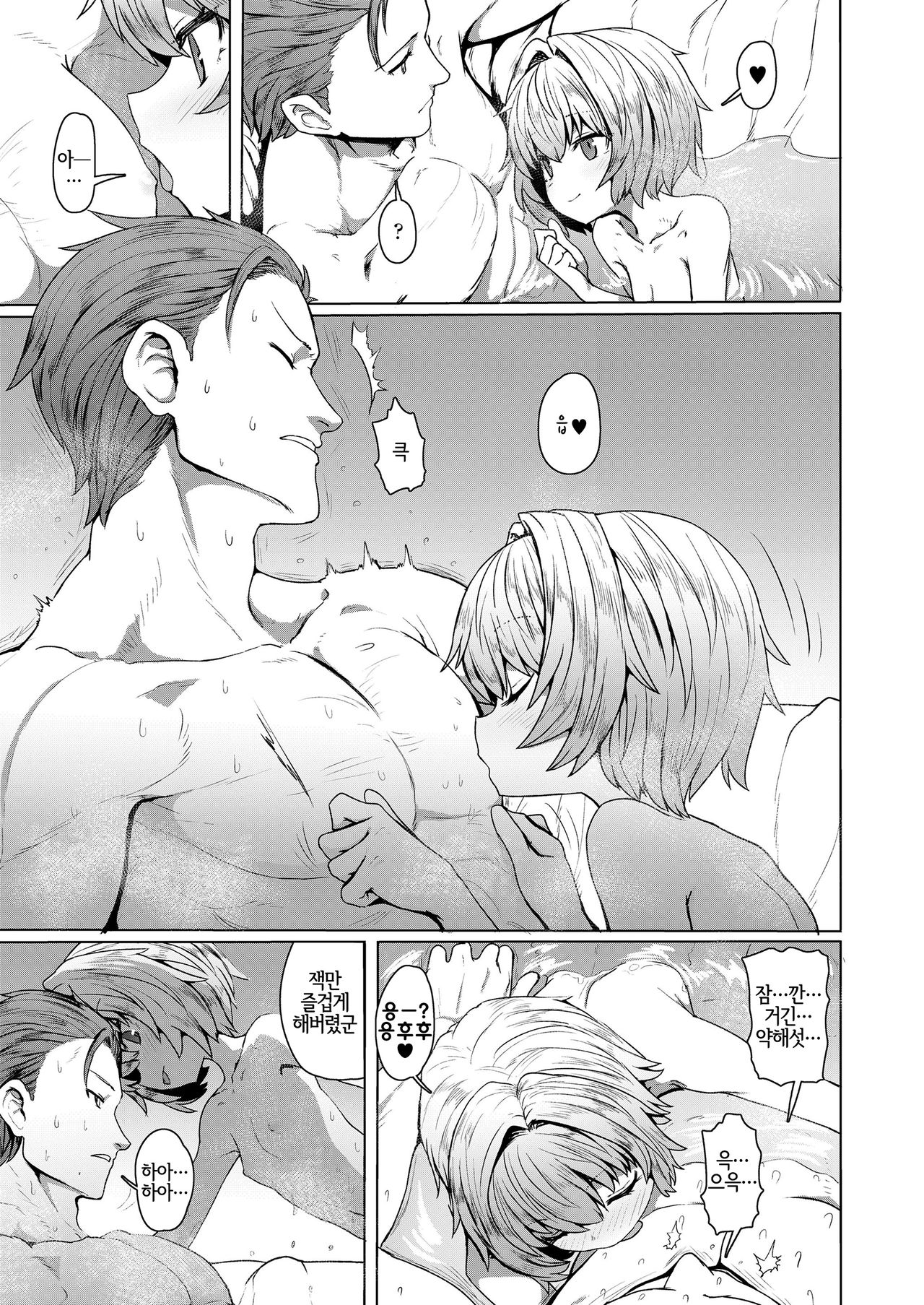 Oyasumi Grenadine | 잘 자요 그레나딘 page 7 full