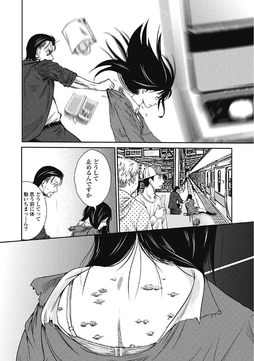 Eien no Ao page 12 full
