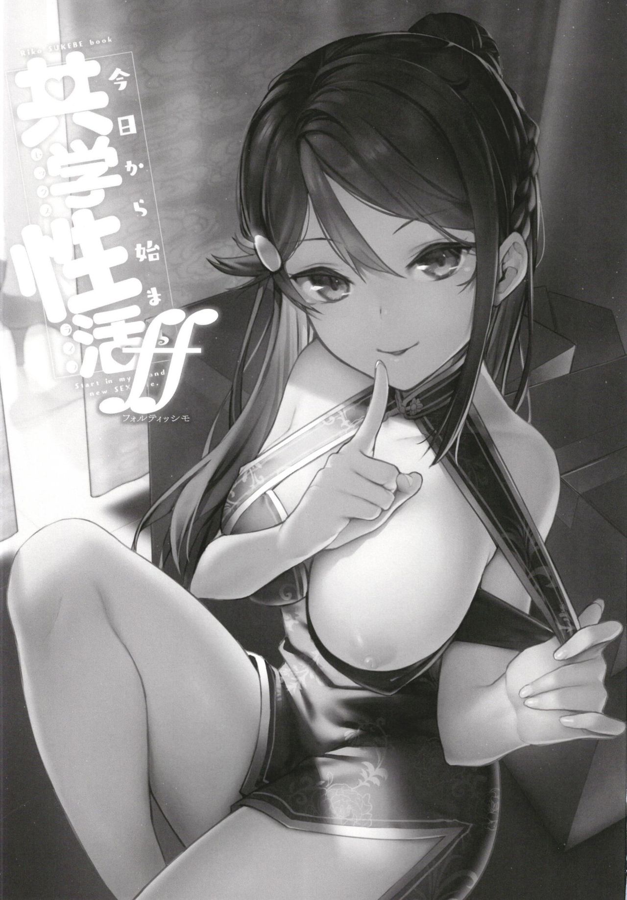 Kyou kara Hajimaru Sex Life Fortissimo - Start in my brand new SEX life. page 3 full