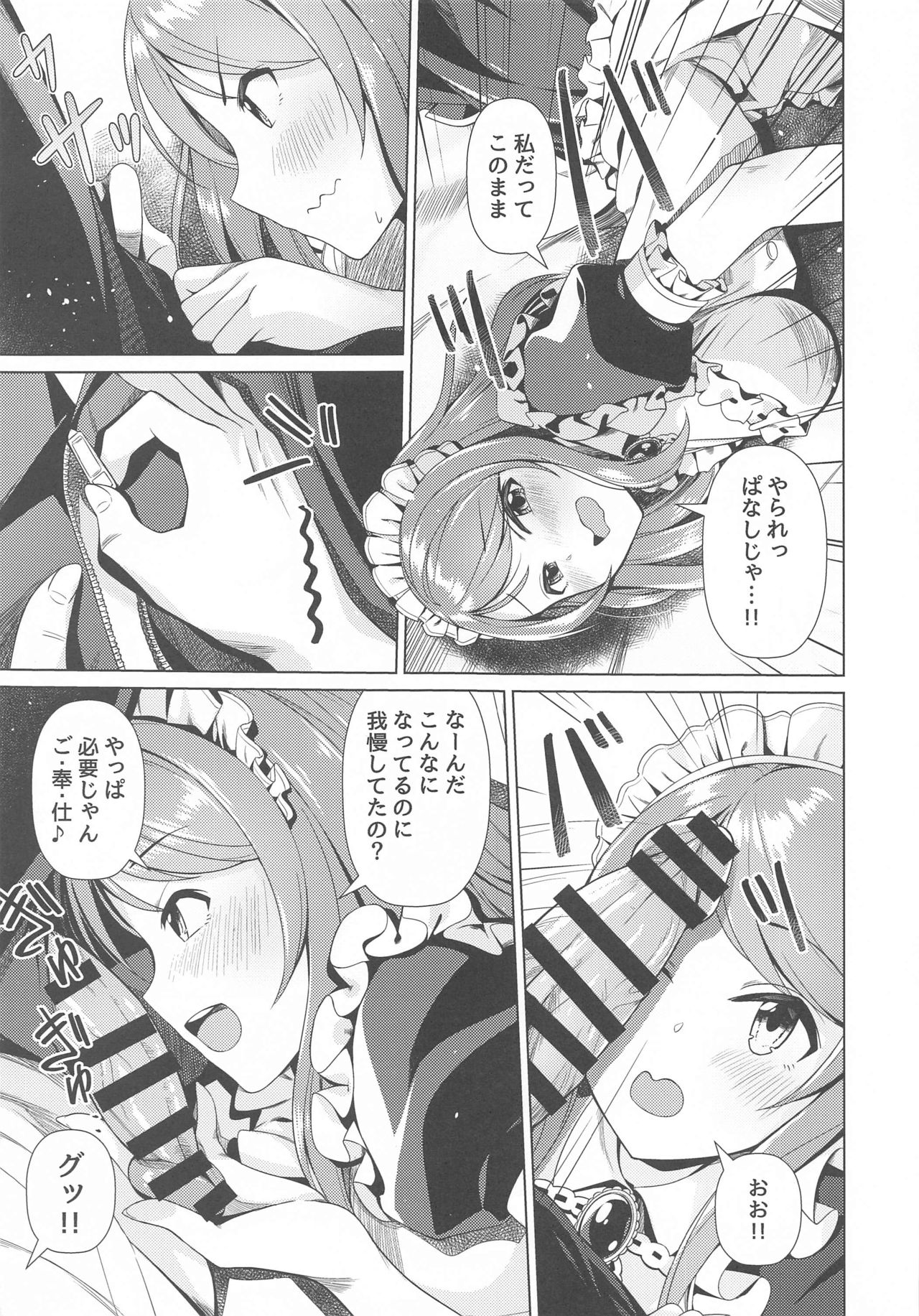 Maid Karen to Gohoushi Shiau Hon page 12 full