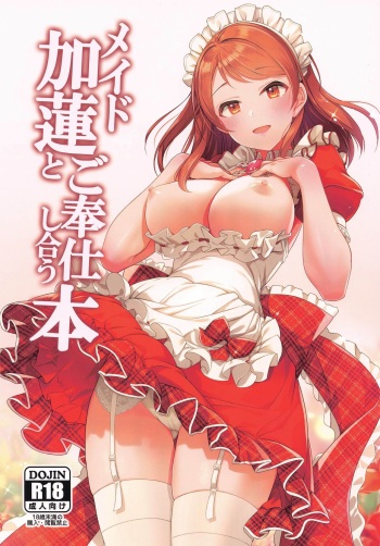 [Tamanegiya (MK)] Maid Karen to Gohoushi Shiau Hon (THE IDOLM@STER CINDERELLA GIRLS) cover