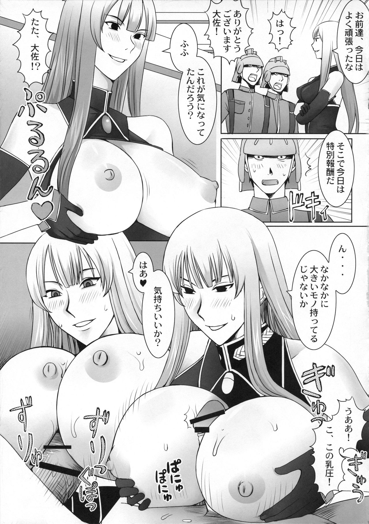 Waga Shintai wa, Tada Denka no Tame ni. page 12 full