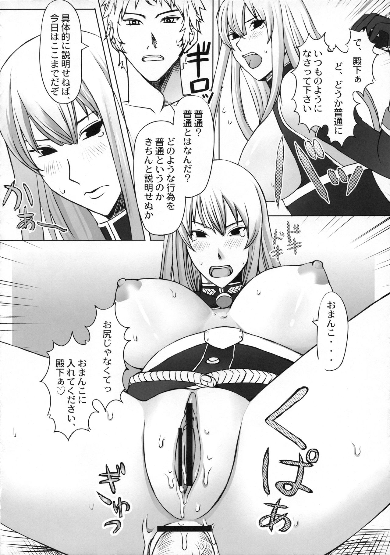 Waga Shintai wa, Tada Denka no Tame ni. page 9 full
