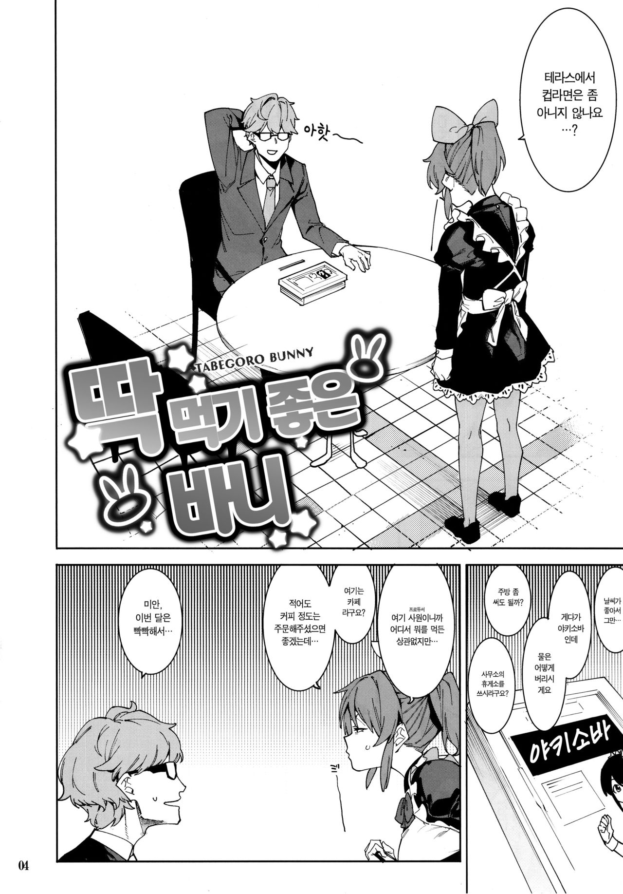 Tabegoro Bunny | 딱 먹기 좋은 바니 page 4 full