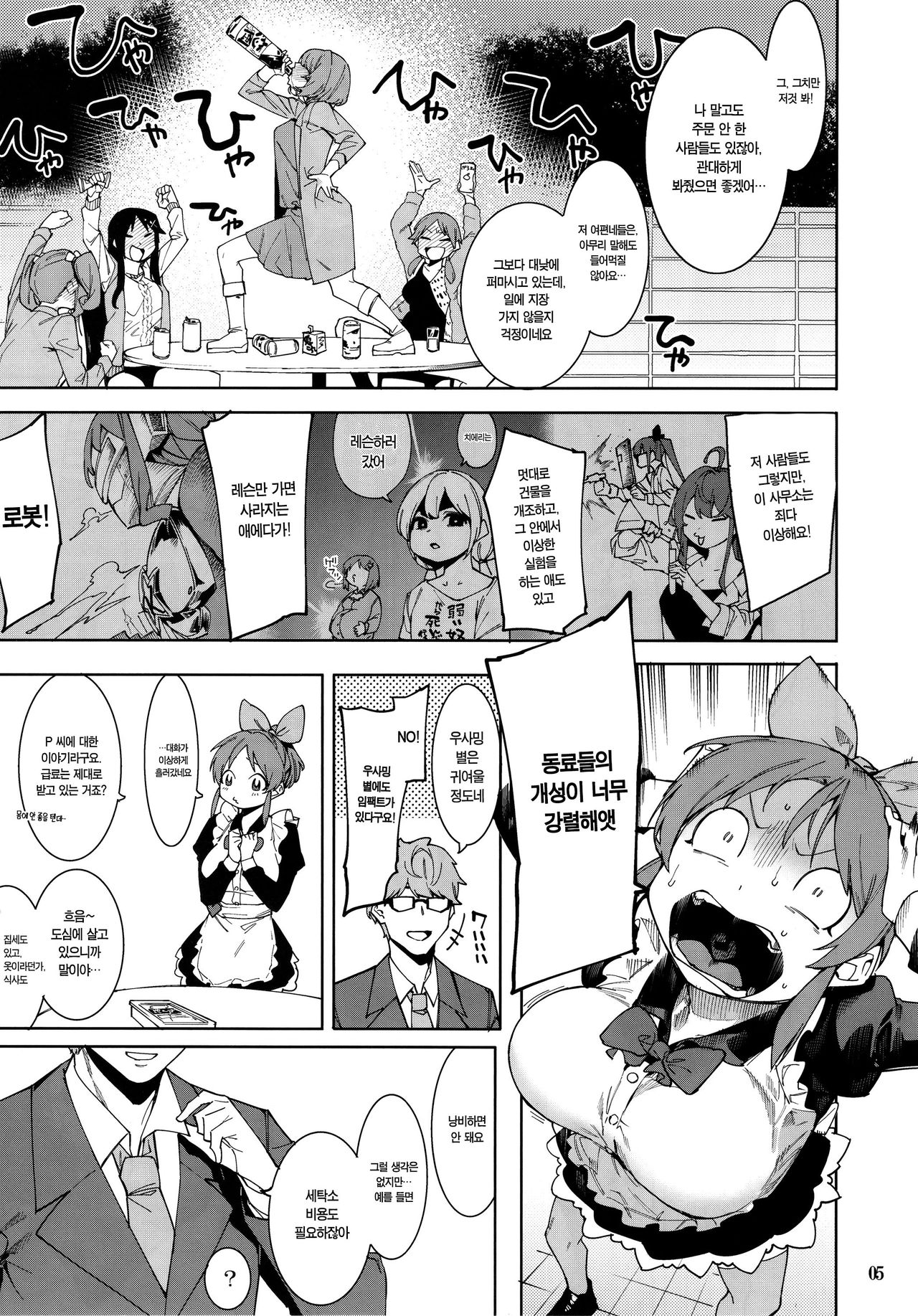 Tabegoro Bunny | 딱 먹기 좋은 바니 page 5 full