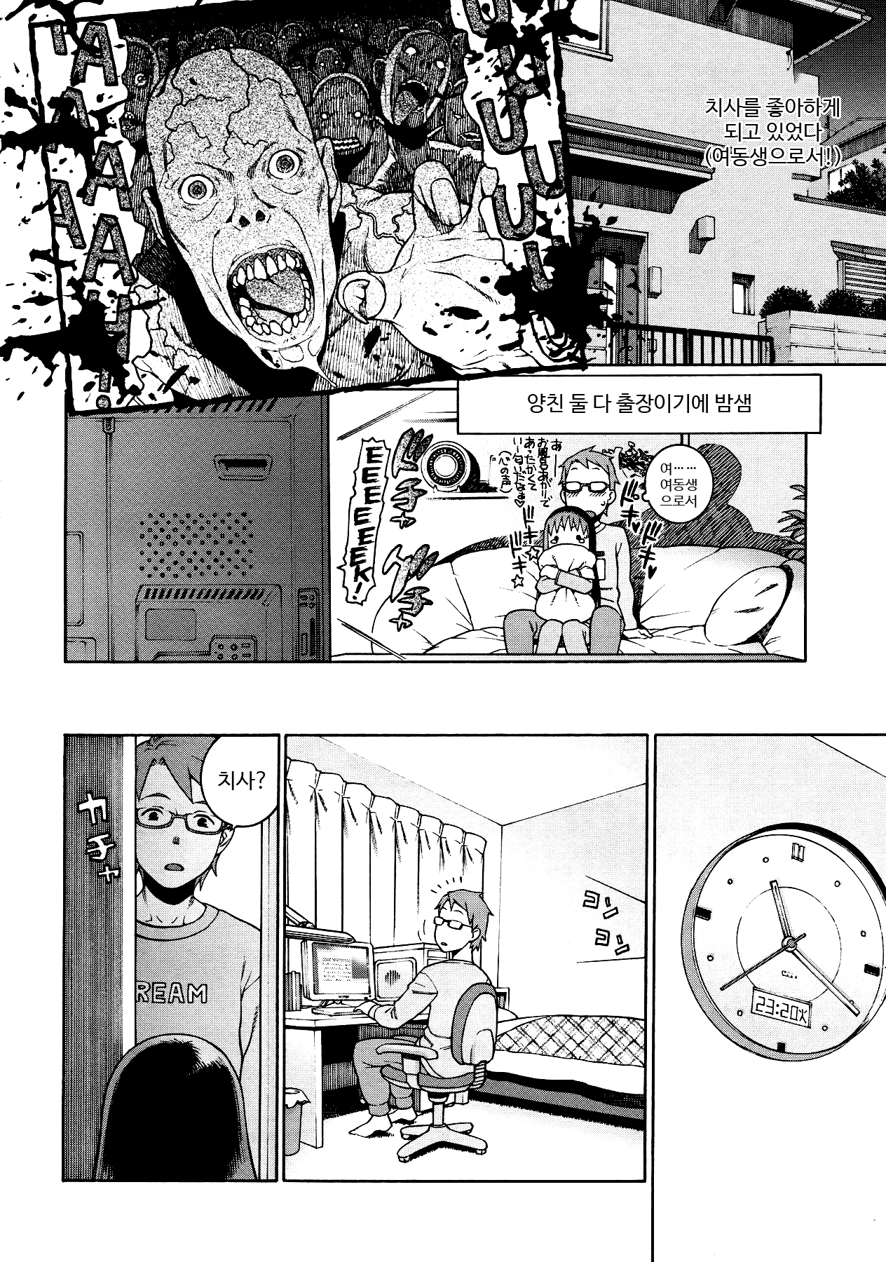 Chisa to Onii-chama page 4 full