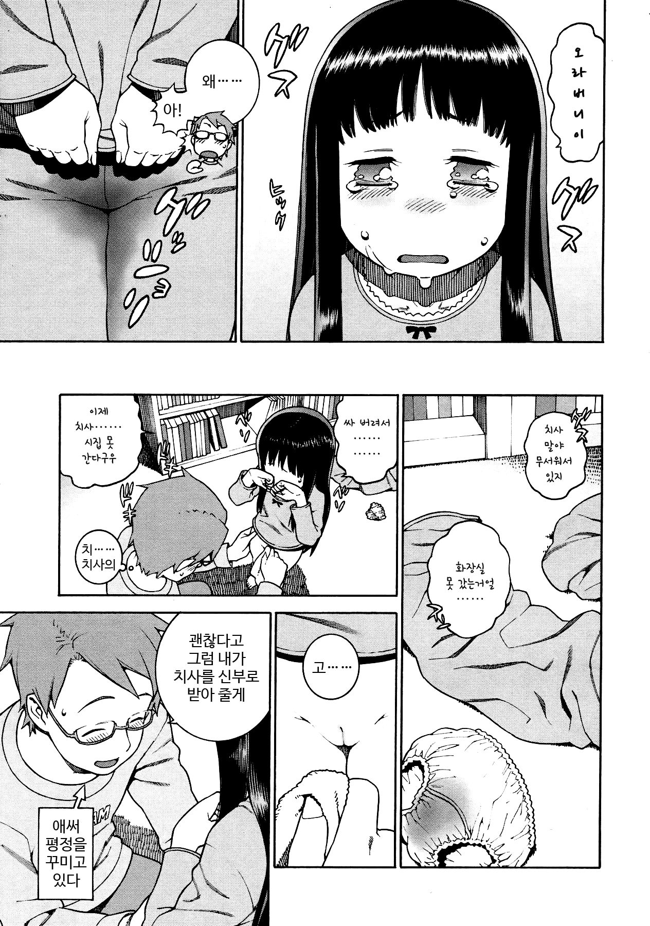 Chisa to Onii-chama page 5 full