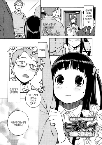 [Hidiri Rei] Chisa to Onii-chama (COMIC LO 2010-05) [Korean] cover