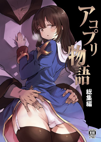 [Shironegiya (miya9)] AcoPri Monogatari Soushuuhen (Ragnarok Online) [English] [Doujins.com] [Digital] cover