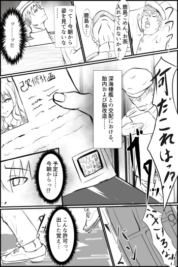 [Washuu] Kaizou sareru Kashima-san (Kantai Collection -KanColle-) cover