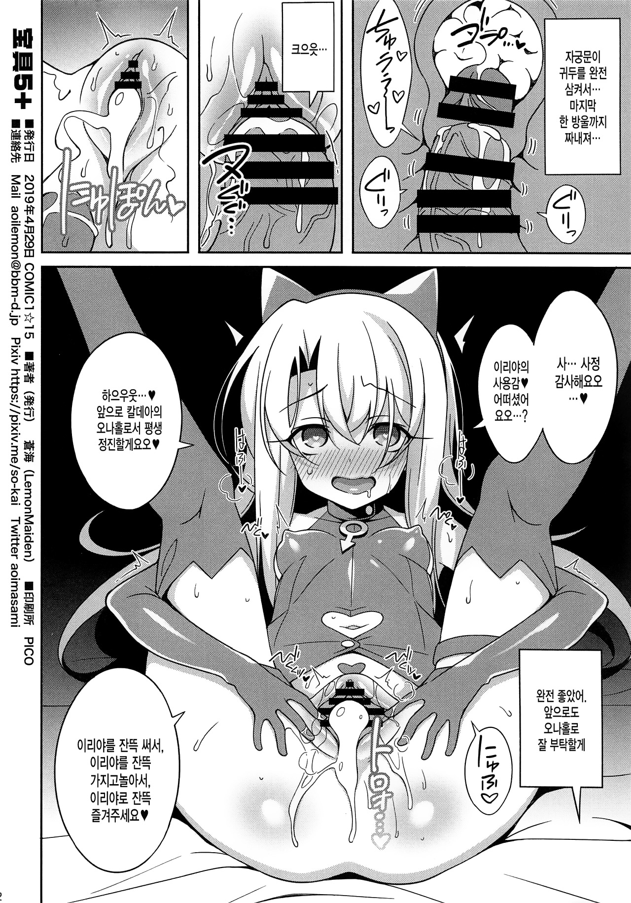 Noble Phantasm 5 plus page 12 full