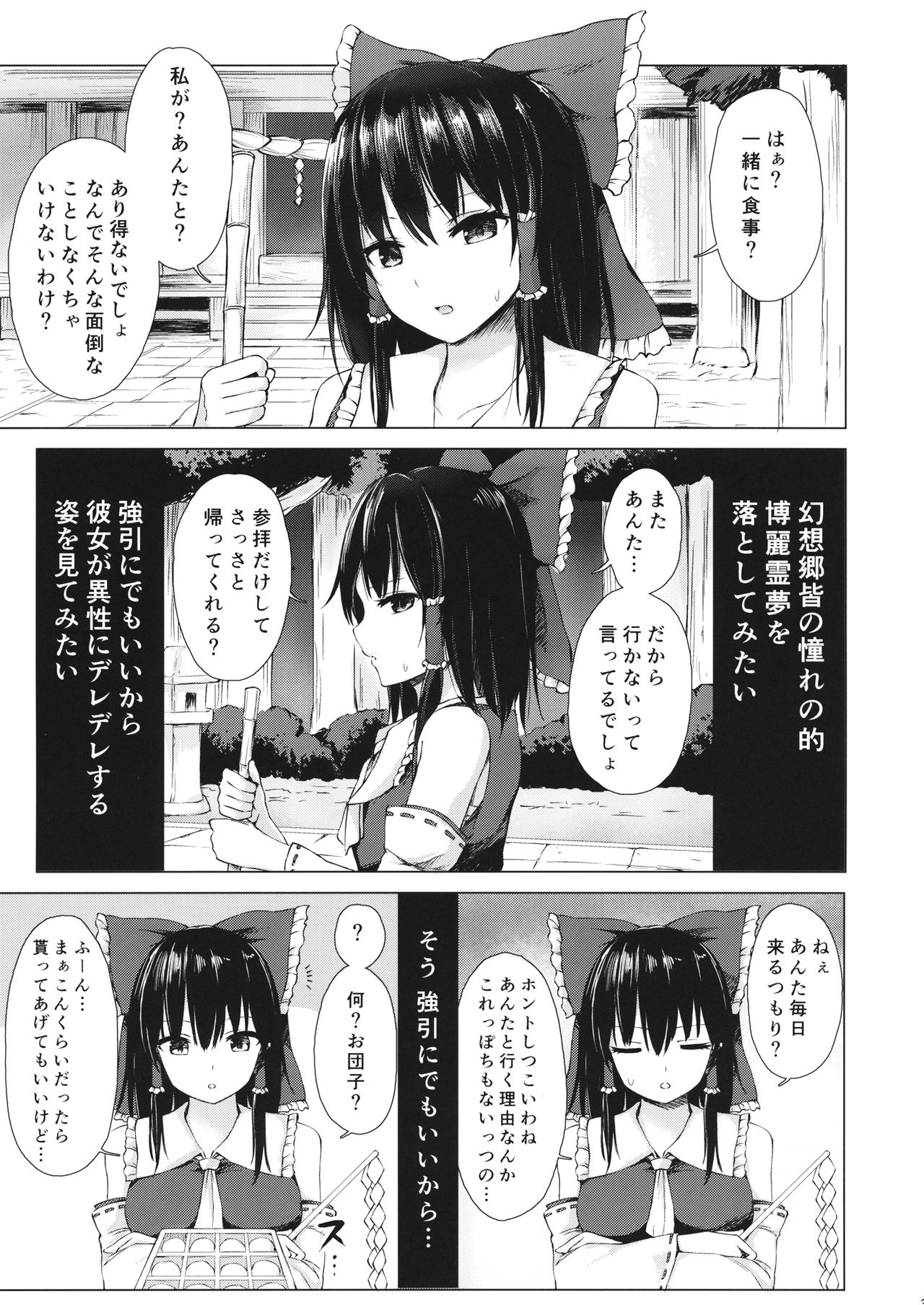 Hakurei no Miko no Otoshikata page 2 full