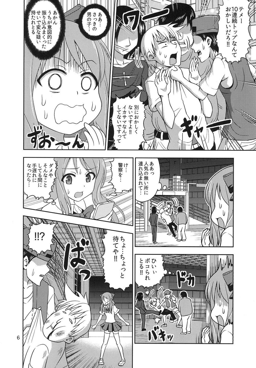 Boujoku no Bishoujo Janshi page 5 full