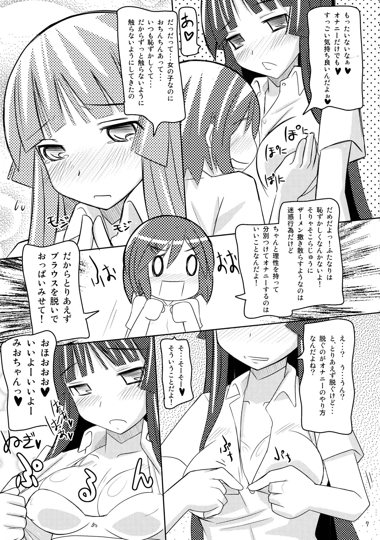 Karu-Tama! page 7 full